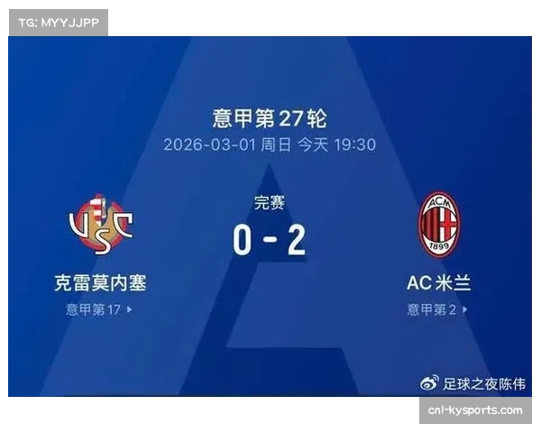 AC米兰1-1战平蒙扎，本赛季主场不败金身告破，仅获意甲亚军。