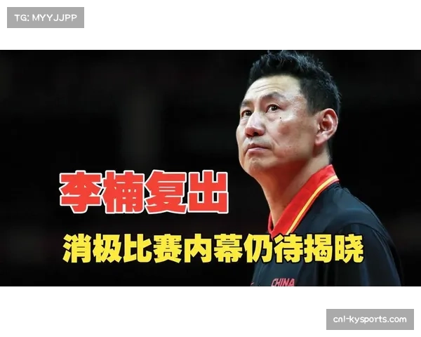 3年了51岁李楠解除禁赛，恢复教练资格+新身份曝光